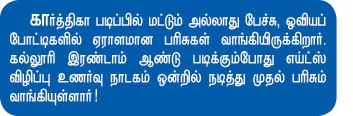 கெட்ட விஷயங்களை மனசுல ஏத்திக்கலை!