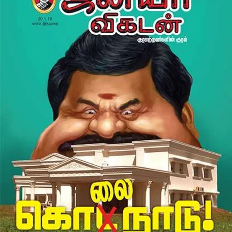 சீக்ரெட் ஸ்பெஷல்: 6 நிமிட வாசிப்பில் ஜூ.வி-யின் 9 தெறிப்புகள்!