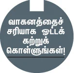 கார் பராமரிப்பு & மைலேஜ் டிப்ஸ்