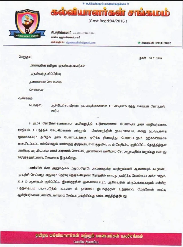 `போராட்டத்துக்குத்தான் வழிவகுக்கும்!'- முதல்வருக்குக் கடிதம் எழுதிய கல்வியாளர்கள்