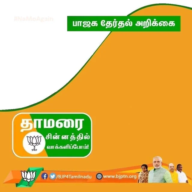`எங்கள் தேர்தல் அறிக்கையைக் கிண்டல் செய்தது இந்தக் கட்சிதான்!' - பா.ஜ.க ஐ.டி விங்