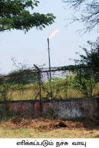 மீத்தேன் எமன்!