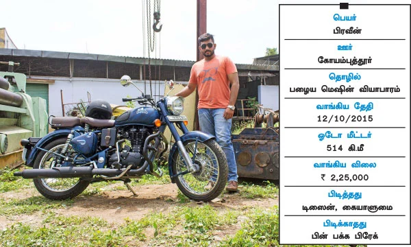 "உலகத்துலயே என்கிட்ட மட்டும்தான் இந்த பைக் இருக்கு!"