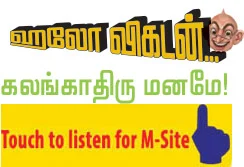 ஹலோ விகடன் - கலங்காதிரு மனமே!