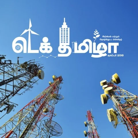 #TechTamizha: இன்கமிங்கிற்கும் இனி காசு... டெலிகாம் நிறுவனங்கள் செய்வது சரிதானா?