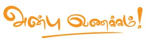 அன்பு வணக்கம் !