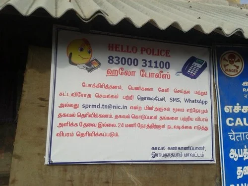 ஹலோ போலீஸ்... சபாஷ் போலீஸ்!