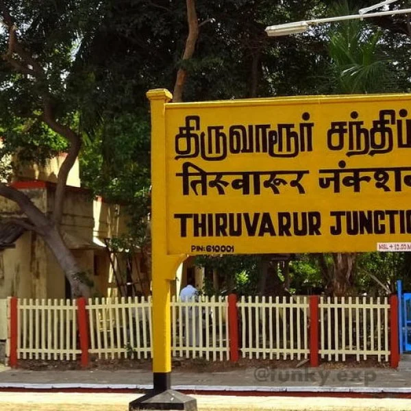 திருவாரூர்