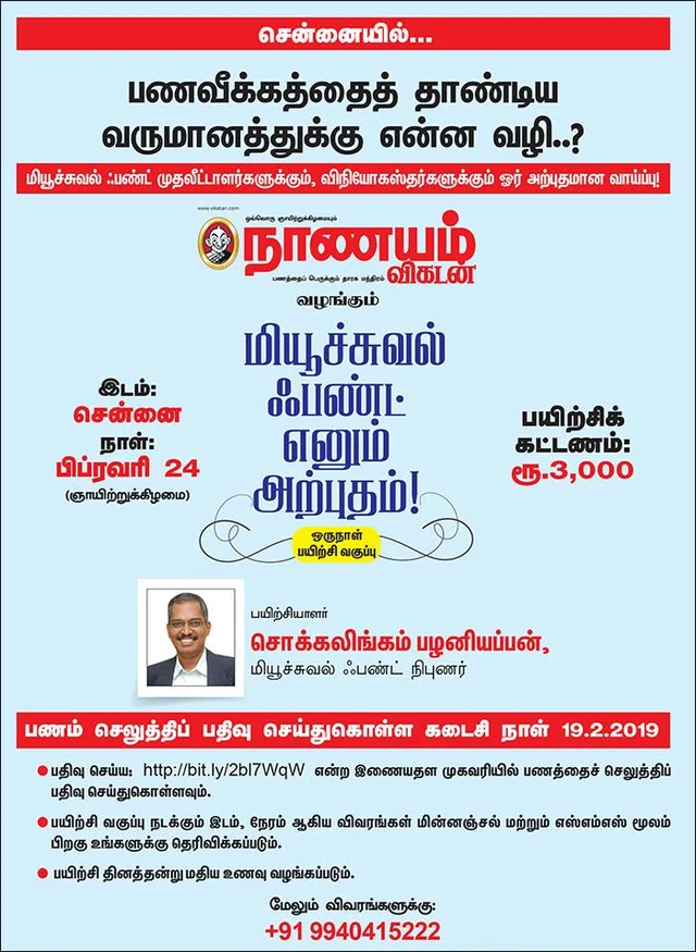 `மியூச்சுவல் ஃபண்ட் எனும் அற்புதம்' - சென்னையில் ஒருநாள் பயிற்சி வகுப்பு