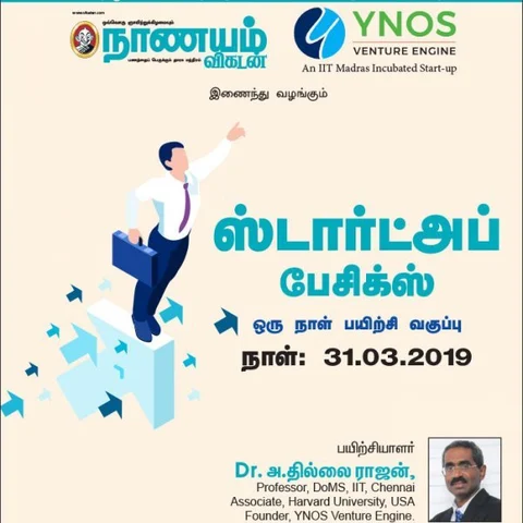 ஸ்டார்ட்அப் தொடங்க விருப்பமா?- சென்னையில் ஒரு நாள் பயிற்சி வகுப்பு