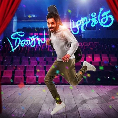 கெத்தாக மீசை முறுக்கி இருக்கிறாரா ஆதி? - ‛மீசைய முறுக்கு’ விமர்சனம்