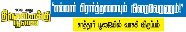 திருவிளக்கு பூஜை
