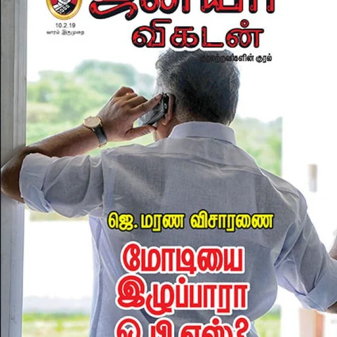 அப்போலோ to கீழ்ப்பாக்கம்: 6 நிமிட வாசிப்பில் பின்னணி கிளறும் ஜூ.வி.யின் 8 மேட்டர்கள்!