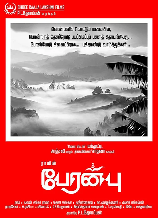 முதன்முறையாக பெரியஹீரோவை இயக்கும் ராம்