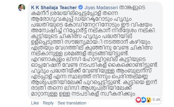 ஃபேஸ்புக்கில் உதவி கேட்ட இளைஞர்! - 2 மணிநேரத்தில் உயிரைக் காப்பாற்றிய கேரள அமைச்சர்