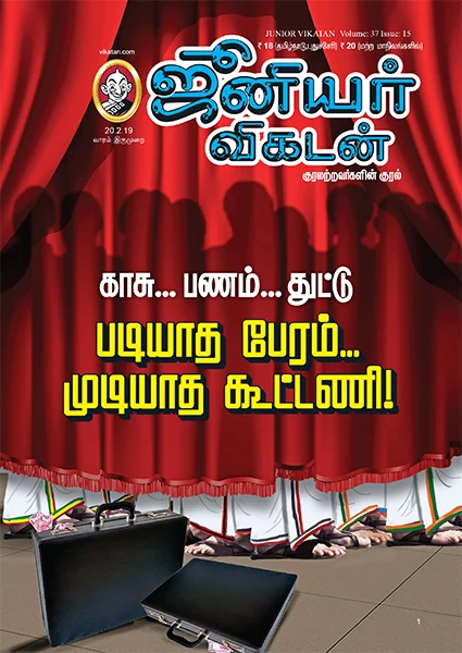 கூட்டணி முதல் குண்டர்கள் வரை: 6 நிமிட வாசிப்பில் ஜூ.வி.யின் 9 தெறிப்புகள்!