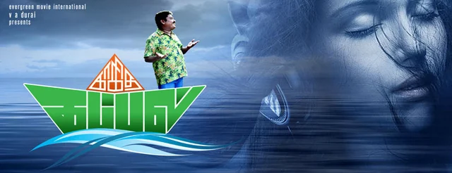 என்ன என்ன படங்கள்... என்ன என்ன ஆடியோ... இந்த வார தமிழ் சினிமா! #Weekendmovies