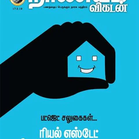 ரியல் எஸ்டேட் to பங்கு முதலீடு: 6 நிமிட வாசிப்பில் நாணயம் விகடனின் 8 கைடன்ஸ்!