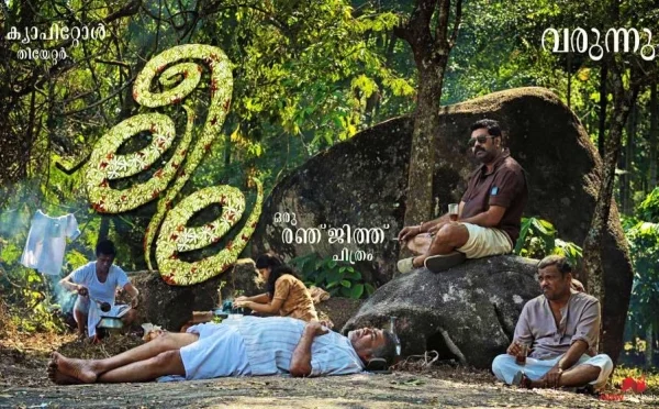 எல்லாஞ்சரி.. க்ளைமாக்ஸ் மட்டும் ஏன் இப்படி? #லீலா (மலையாளம்) விமர்சனம்