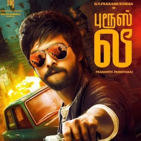 ஜி.வி.பிரகாஷுக்கு கதை எழுதுவது எப்படி? - 'புரூஸ் லீ' படம் எப்படி?