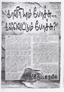 தமிழ் கல்வெட்டுகளை அழிக்கும் கர்நாடகா... கண்டு கொள்ளாத தமிழகம்!