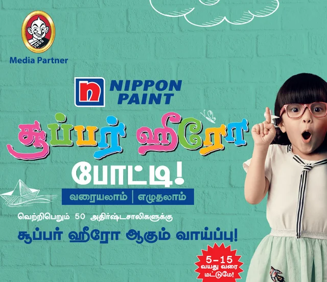 குட்டீஸ்களுக்கான அசத்தல் "சூப்பர் ஹீரோ போட்டி"