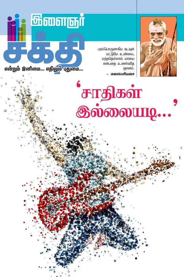 ஆட்டத்தை ஆரம்பிச்சாச்சு! - 9