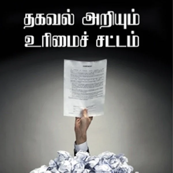 ஆர்.டி.ஐ