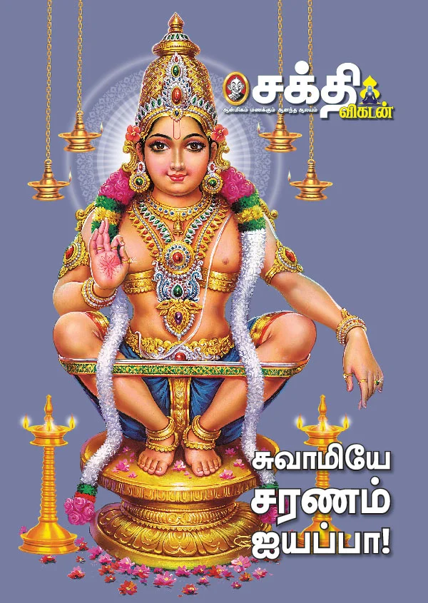 சுருளி மலையில் சுவாமி ஐயப்பன்!