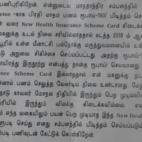 `அவசரத்துக்குக்கூட பயன்படல; எதற்கய்யா இந்த இன்ஷூரன்ஸ்? - ஆதங்கத்தில் போலீஸ் எஸ்.ஐ.