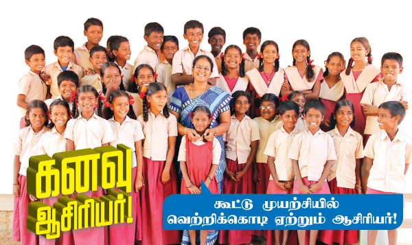 கனவு ஆசிரியர்
