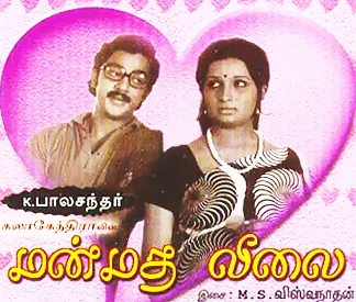 ரீமேக் ஆகிறது 'மன்மதலீலை'