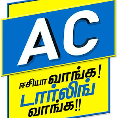 100 டிகிரி தள்ளுபடி!!! ஏசி, டி.வி., ஃபிரிட்ஜ் என்ன வேணும்?