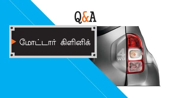 மோட்டார் கிளினிக்
