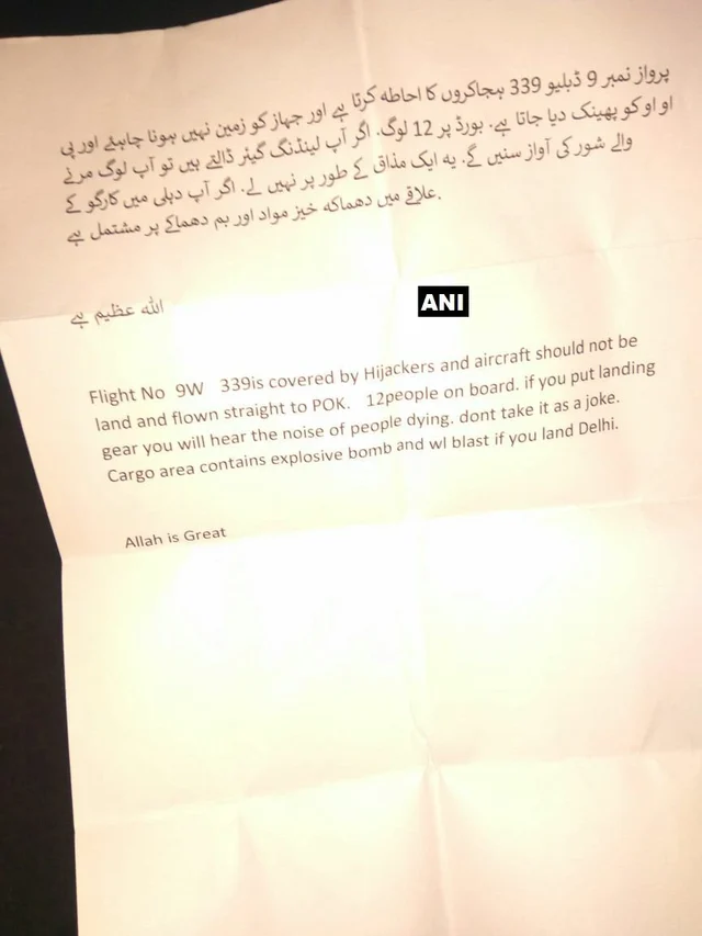 ’விமானம் கடத்தப்பட்டுவிட்டது!’ - கழிவறையில் கண்டெடுக்கப்பட்ட கடிதத்தால் ஏற்பட்ட குழப்பம்