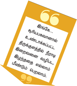 ஆலயம் தேடுவோம்!