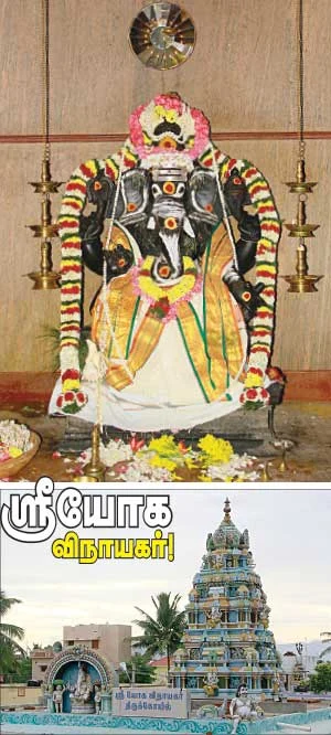 யோக வாழ்வு தரும் ஸ்ரீயோக விநாயகர்!