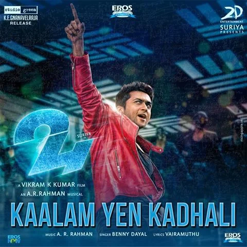 ஏ.ஆர்.ரகுமான், வைரமுத்து கூட்டணி தூள்கிளப்பும் ‘24’ சிங்கிள் ட்ராக் பாடல் ஒரு பார்வை