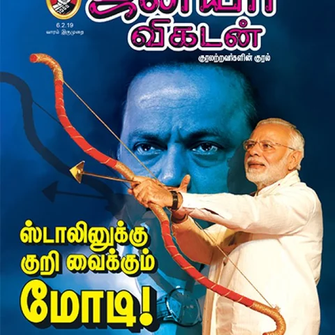அரசியலும் அம்பலமும்: 6 நிமிட வாசிப்பில் ஜூ.வி.யின் 9 தெறிப்புகள்!