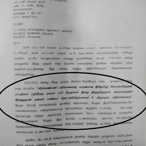 `விழுப்புரம் ஆராயி சம்பவத்தில் எங்களைக் கோப்பதா?’ - முகநூல் பதிவர்மீது பா.ம.க போலீஸில் புகார்!