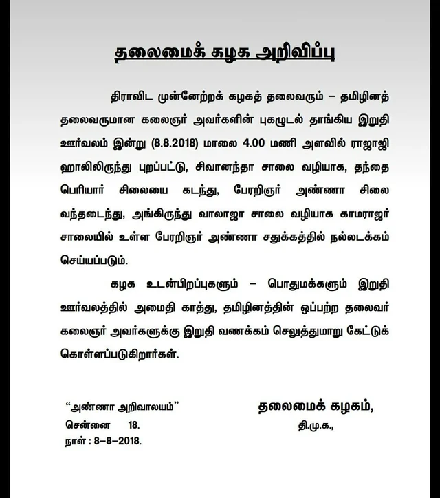 Live update: மெரினாவில் விதைக்கப்பட்டார் கலைஞர்! #Karunanidhi