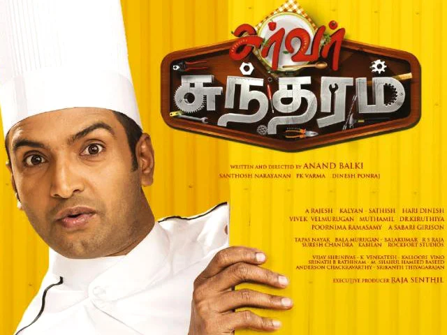சர்வர் சுந்தரம் படத்தின் ட்ரைலர் வெளியானது..!