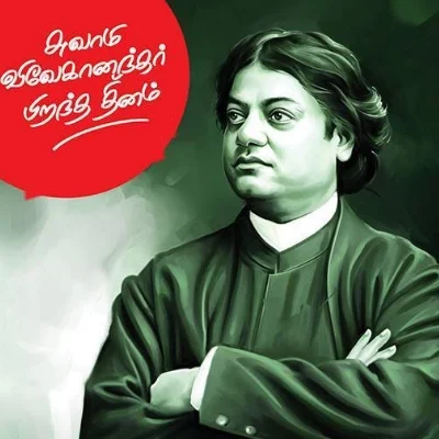 இறைவன் எங்கு இருக்கிறார்... சுவாமி விவேகானந்தர் #பிறந்தநாள் பகிர்வு