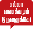 ஜகம் நீ... அகம் நீ..!