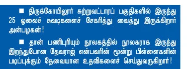 அக்காவின் தாலியில் ஒரு நூலகம்!
