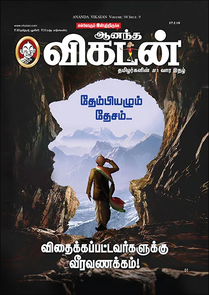 உணர்வுகளும் அரசியலும்: 7 நிமிட வாசிப்பில் ஆனந்த விகடனின் 10 தெறிப்புகள்!