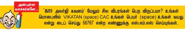 காருக்குள்ள 'அலர்ஜி' இருக்கு பார்த்துப் போ...
