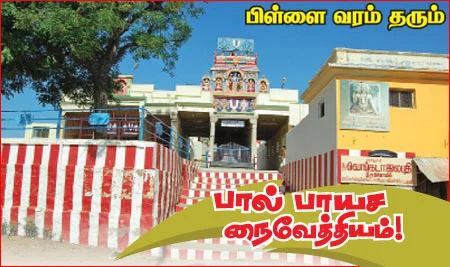 பிள்ளை வரம் தரும் பால் பாயச நைவேத்தியம்!