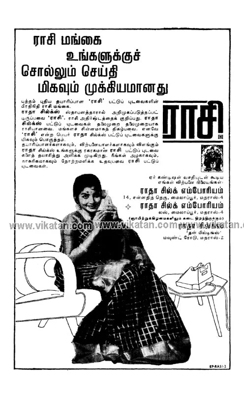ராசி பட்டு... ரெமி பவுடர்! - ஜெயலலிதா தோன்றிய விளம்பரப் படங்கள்