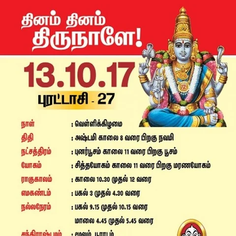 தினம் தினம் திருநாளே! தினப் பலன் அக்டோபர் 13-ம் தேதி பஞ்சாங்கக் குறிப்புடன்